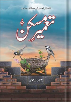 tameer e maskan novel