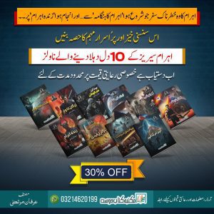 Ahram series bulk offer 30% off