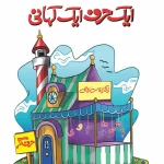 ek harf ek kahani