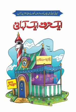ek harf ek kahani