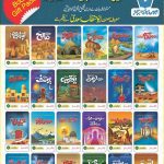 Seerat ul Anbia Series