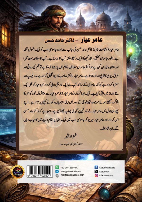 amir ayyar by dr hamid hasan 2nd edition