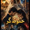 Hanoot Gar - Hanoot Series by Shahzad Bashir