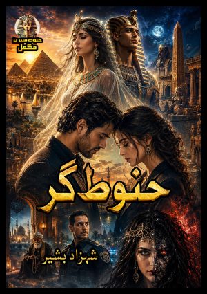 Hanoot Gar - Hanoot Series by Shahzad Bashir