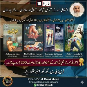 Ishtiaq Ahmed Novels: inspector Jamshed Series