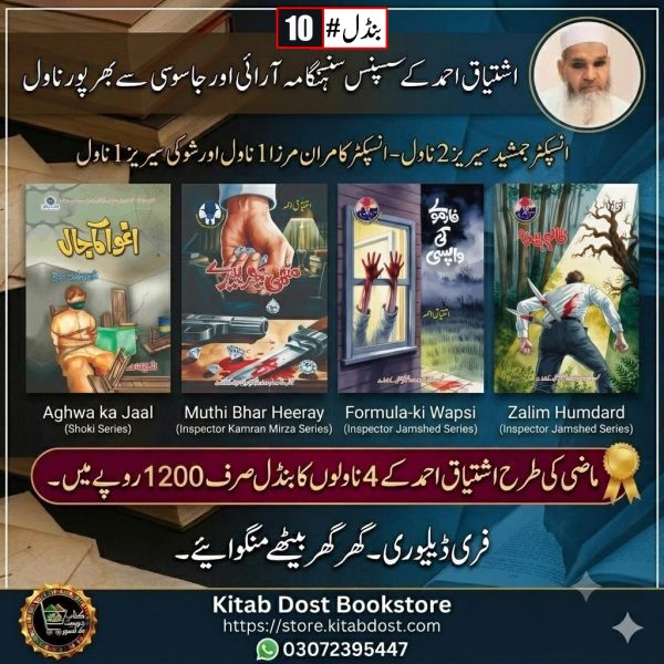 Ishtiaq Ahmed Novels: inspector Jamshed Series