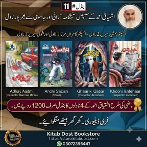 Ishtiaq Ahmed Novels: inspector Jamshed Series