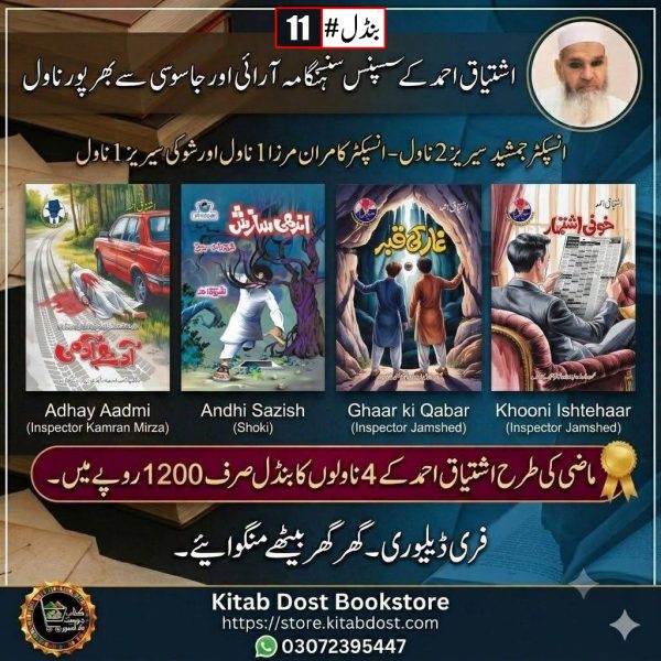 Ishtiaq Ahmed Novels: inspector Jamshed Series