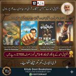 Ishtiaq Ahmed Novels: inspector Jamshed Series