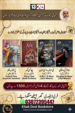 ishtiaq ahmed nostalgia pack 13