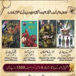 ishtiaq ahmed nostalgia pack 14