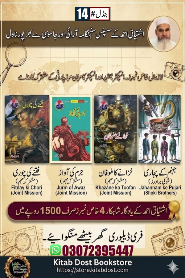 ishtiaq ahmed nostalgia pack 14