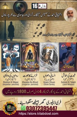 ishtiaq ahmed nostalgia pack 16