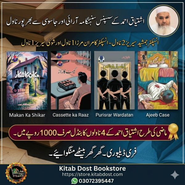 ishtiaq ahmed 4 novels bundle