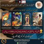 Ishtiaq Ahmed Novels: inspector Jamshed Series