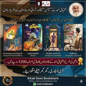 Ishtiaq Ahmed Novels: inspector Jamshed Series