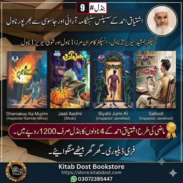 Ishtiaq Ahmed Novels: inspector Jamshed Series