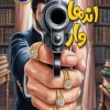 andha war