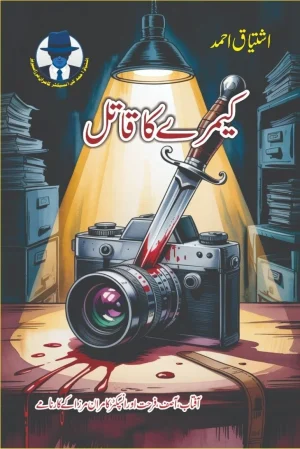 cameray ka qatil