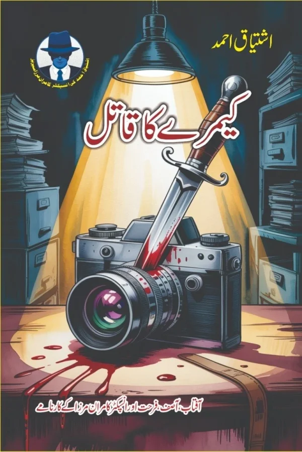 cameray ka qatil