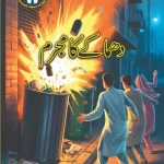dhamakay ka mujrim