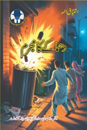 dhamakay ka mujrim