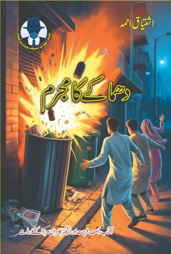 dhamakay ka mujrim