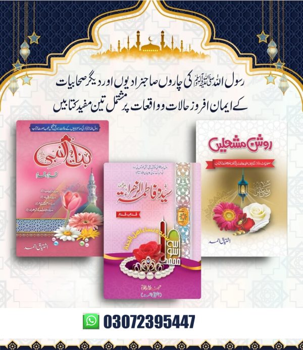 ishtiaq ahmed islamic books