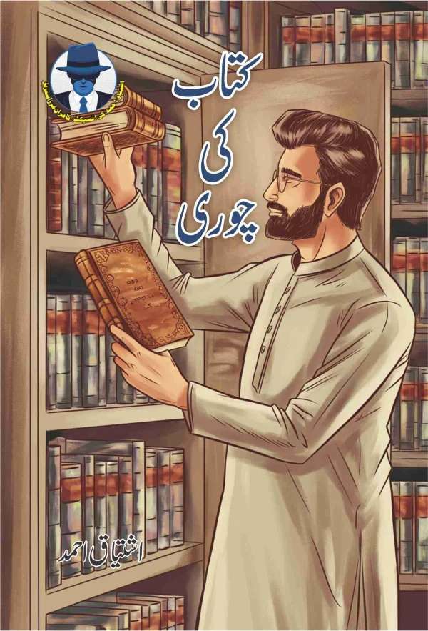 kitab ki chori