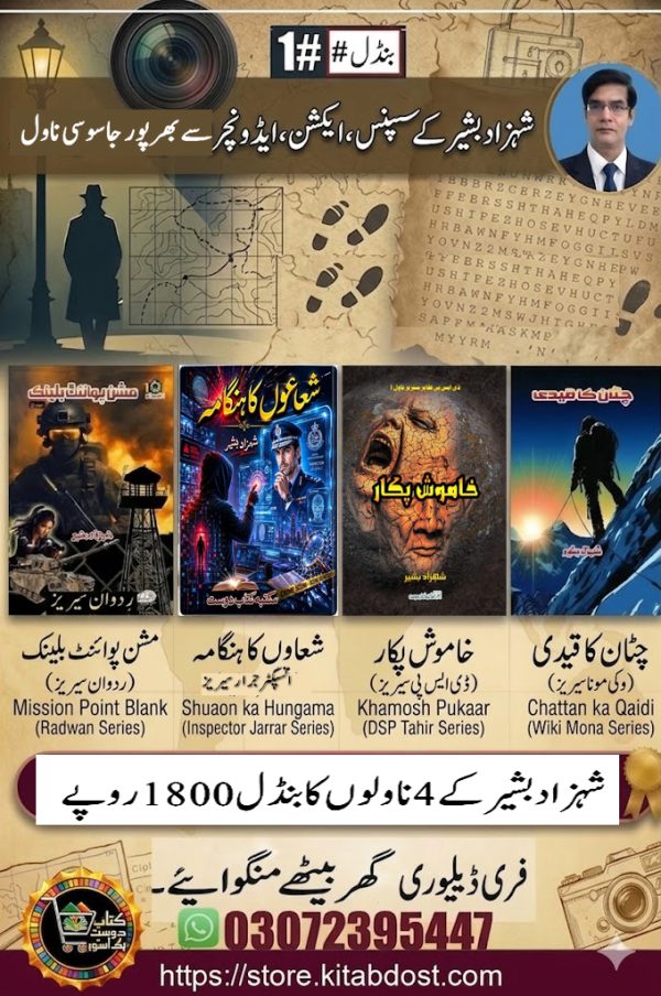 shahzad bashir surprise bundle offer