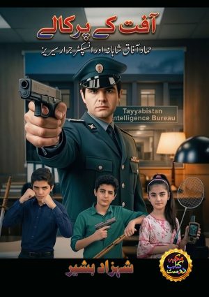 Afat Ke Parkalay - inspector jarar series