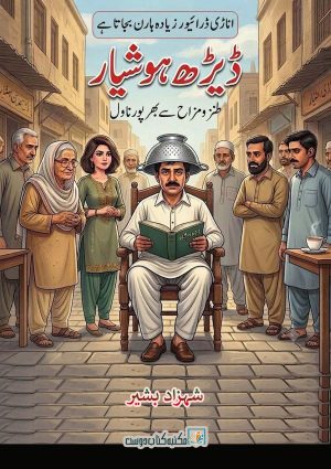 Derh Hoshiyar by shahzad bashir