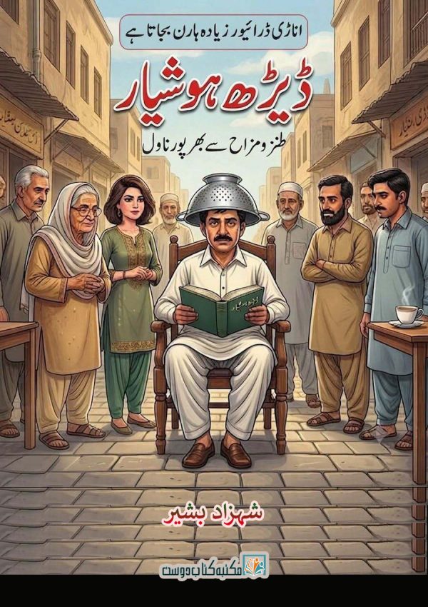 Derh Hoshiyar by shahzad bashir