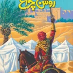 Aath roshan chiragh