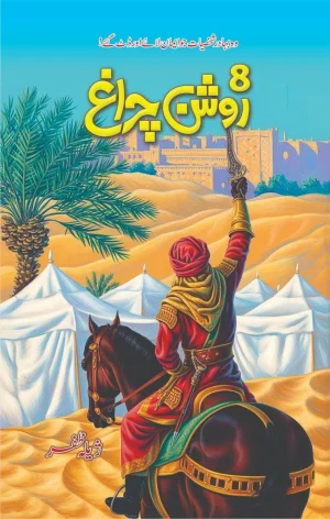 Aath roshan chiragh
