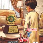 adeel ka ideal