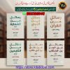 adham sharqawi 6 books set urdu translation in Pakistan
