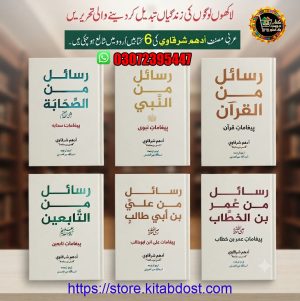 adham sharqawi 6 books set urdu translation in Pakistan
