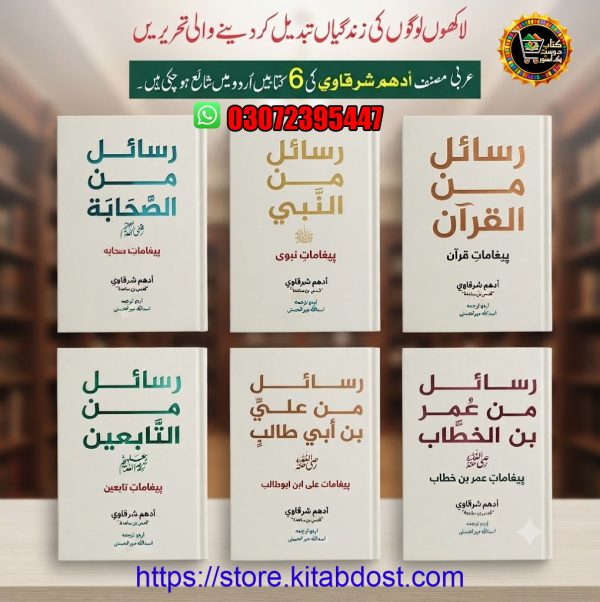 adham sharqawi 6 books set urdu translation in Pakistan