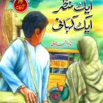 aik manzar aik kahani