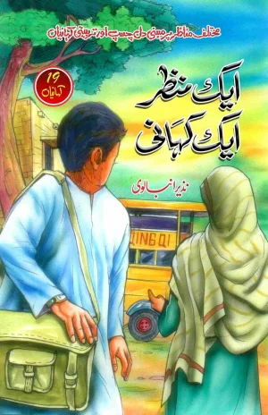 aik manzar aik kahani