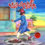 chacha tezgam ki teziyan