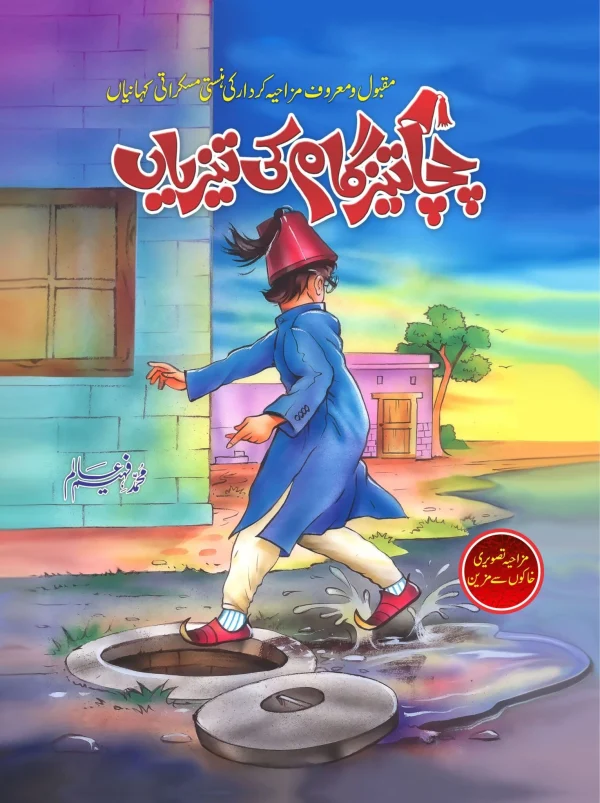 chacha tezgam ki teziyan