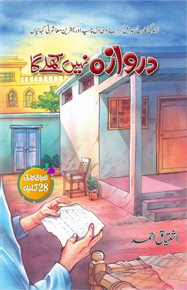 darwaza nahi khule ga