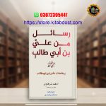rasail min Ali Bin Abi Talib