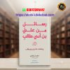 rasail min Ali Bin Abi Talib