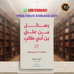 rasail min Ali Bin Abi Talib