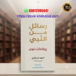 rasail min an nabi by adham sharqawi