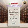 rasail min umar bin al-khattab by adham sharqawi